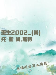 重生2002